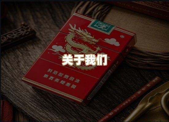 关于御龙烟网